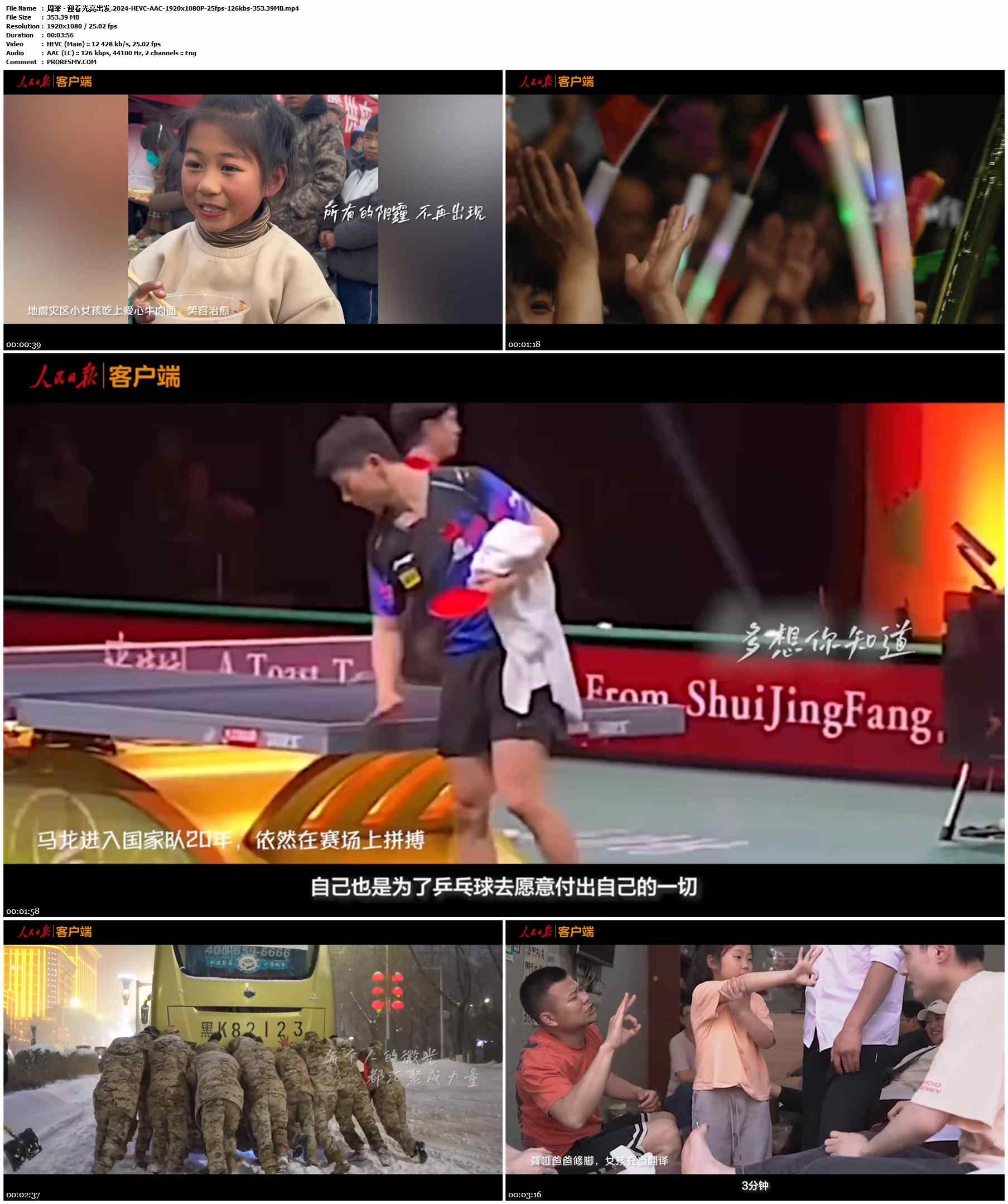 周深 - 迎着光亮出发.2024-HEVC-AAC-1920x1080P-25fps-126kbs-353.39MB官方MV_高清MV